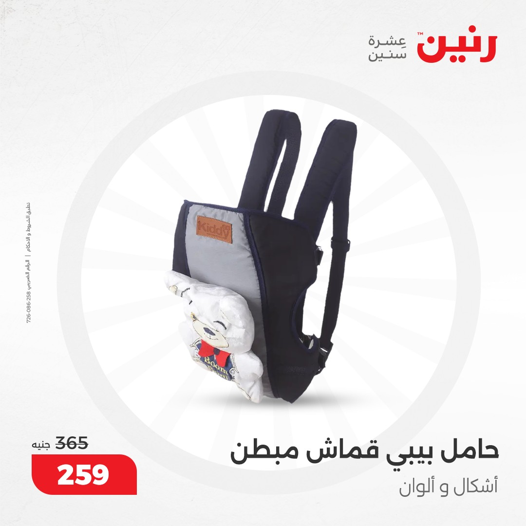 raneen offers from 10dec to 11dec 2024 عروض رنين من 10 ديسمبر حتى 11 ديسمبر 2024 صفحة رقم 119